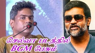 செல்வா படத்தில் BGM பேசும்  Yuvan Shankar Raja Speech at NGK Audio amp Trailer Launch [upl. by Kali]