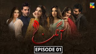 Aangan  Episode 01 Eng Sub  Sajal Ali  Ahad Raza Mir  Ahsan Khan  Mawra Hocane  Dramaz ETC [upl. by Halie]