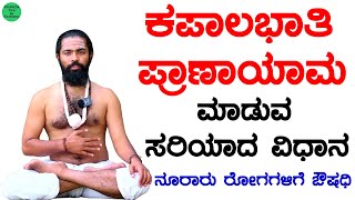 3 Most Effective Pranayama in Kannada  Kapalbhati Pranayama  Pranayama in Kannada  ಪ್ರಾಣಾಯಾಮ [upl. by Emerick]