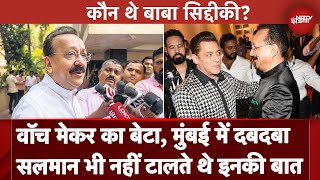 Baba Siddique Murder Salman Khan और Shahrukh Khan के बीच सुलह करने वाले बाबा सिद्दिकी कौन थे [upl. by Artus]