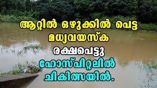 Kulakkada  Malayalam Latest News  Kottarakkara [upl. by Ycniuq]