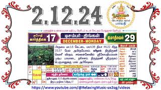 2 December 2024 Monday Nalla Neram Tamil Daily Calendar  கார்த்திகை 17 திங்கள் தழிழ் கலண்டர் [upl. by Sofko837]