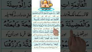 Azan ke baad ki dua azan dua quran shorts [upl. by Anuahsed]