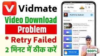 😥 Vidmate App Video Download Problem  Vidmate Retry Failed Problem  Vidmate Video Not Downloading [upl. by Laiceps]