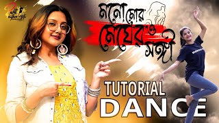 MONO MOR MEGHER SANGI DANCE TUTORIAL  RABINDRA SANGEET DANCE CHOROGRAPHY  RHYTHM ARTS TTUTORIAL [upl. by Angle]