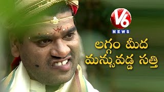 Bithiri Sathi Marriage Plans  Satirical Conversation With Savitri On Costly Wedding  Teenmaar News [upl. by Leanna]