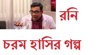 new best comedy show bangla comedy abu hena mirakkel part 2 [upl. by Branden799]