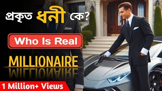 প্রকৃত সফল বা ধনী কে  Who Is Real Millionaire  Ashim Mahanta [upl. by Enovi504]