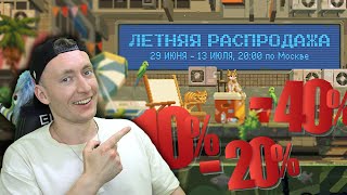 ЧТО КУПИТЬ НА ЛЕТНЕЙ РАСПРОДАЖЕ В СТИМ 2023 РАСПРОДАЖА STEAM ИГРЫ [upl. by Nwahsir]