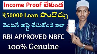 How to Get a Personal Loan Without Income ProofLoan App Fast Approvalpersonal Loan App telugu [upl. by Kovacev810]