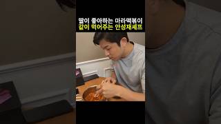 딸이 좋아하는 마라떡볶이 먹어주는 안버지 안성재 흑백요리사 미쉐린가이드 모수 광고아님 벨루가 [upl. by Baudelaire]