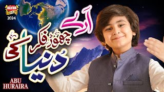 Chor Fikr Duniya Ki  Abu Huraira  New Beautiful Kalam 2024  Official Video  Heera Gold [upl. by Ihskaneem463]