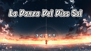 周深  La Danza Del Dios Sol《中拉命运共同体》西语版主题曲『Bailemos una danza del sol，Mano a mano。』【4K无损动态歌词 Lyrics】 [upl. by Abebi339]