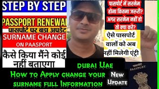 Dubai New Information passport mai surname kese change kre or passport Renewal Process Information [upl. by Shari]