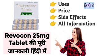 Revecon 25mg Tablet Uses Benefits Price Side Effects Full Information in Hindi [upl. by Imre758]