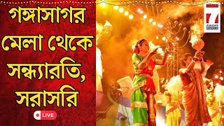 Gangasagar Mela 2024  গঙ্গাসাগর মেলা থেকে সন্ধ্যারতি সরাসরি [upl. by Anyala251]