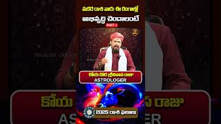 Makara Rasi 2025 Rasi Phalithalu  Capricorn Horoscope in Telugu  makararasi BhakthiChaitanyam [upl. by Aneres536]