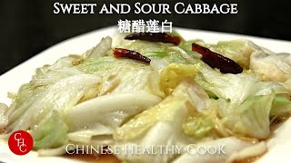 Stir Fried Sweet and Sour Cabbage 糖醋莲白 [upl. by Eillak380]