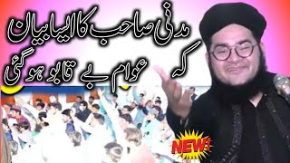 Nasir Madni Sahab Ka Assa Bayan Ka Awam be kabu Ho Ghy  Nasir Madni Full Funny Bayan [upl. by Hortense]