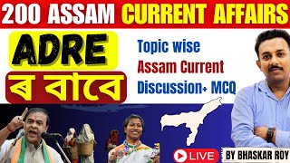 ADRE 2024 Current Affairs  Assam Govt Exam Prep amp Latest Updates [upl. by Candide]