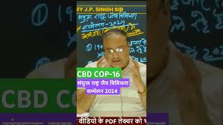 CBD COP16 latest update सयुंक्त राष्ट्र जैव विविधता सम्मेलन 2024 shortvideo currentaffiers upsc [upl. by Kissner]