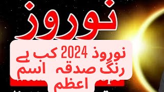 Nowroz 20 march 2024  nowruz 2024 colour  noroz rang  nowruz ism e Azam  nowroz sadqa  نوروز [upl. by Omland]