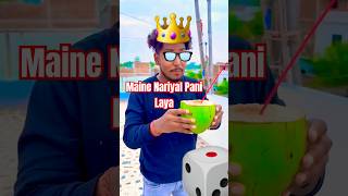 Main Nariyal Pani Laya 🥥 comedy funny realfoolscomedy content nariyalpani friends [upl. by Laehcor]