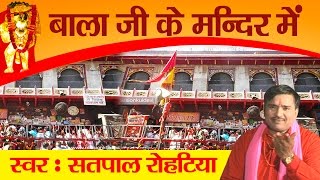 Bala Ji Special Song  Bala Ji Ke Mandir Main Jo Arji Lagayega  Satpal Rohtiya  Devotional Song [upl. by Waller580]