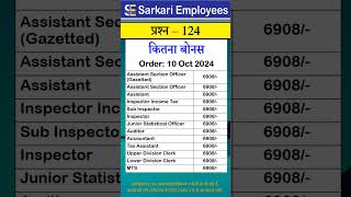 Govt Rules Question Series  124 Bonus amount [upl. by Edyaj]