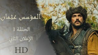 المؤسس عثمان  الحلقة الاولى  الإعلان الثاني [upl. by Auqinot]