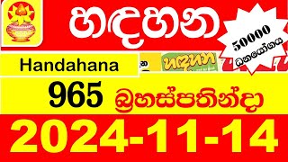 Handahana Today 965 20241114 Result අද හඳහන ලොතරැයි ප්‍රතිඵල lottery nlb Show hadahana [upl. by Cleve]