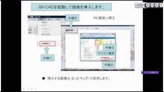 動画で学ぶJWCADで画像を取り込こむ方法～CADの使い方 [upl. by Calloway864]