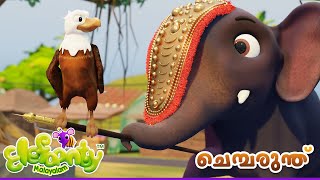 ചെമ്പരുന്ത്  Chemparunth  Animal Bird Cartoon Song for Kids  Elefaanty Malayalam [upl. by Toth260]