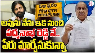 LIVE  నా పేరు పద్మనాభరెడ్డిగా మార్చుకుంటా  Mudragada Padmanabham Name Change  Pawan Kalyan stv [upl. by Doownelg]