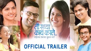 Ti Saddhya Kay Karte  Official Trailer  Abhinay Ankush Tejashri Aarya  Marathi Movie 2017 [upl. by Nywroc]