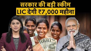 PM Modi ने लॉन्च की LIC Bima Sakhi Yojana महिलाओं को मिलेगा कमाई का सुनहरा अवसर  Bima Sakhi Yojana [upl. by Anul]