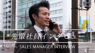 【採用動画】株式会社ライフアシスト営業職倉光大徳【社員インタビュー】 [upl. by Knah]