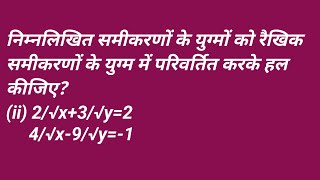 class 10 maths chapter 3  ncert 10 maths chapter 3  math 10th class chapter 3  by krishan sir [upl. by Nosecyrb]