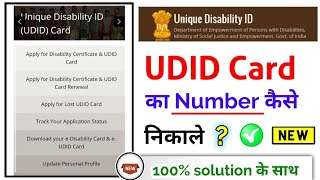 UDID card number kaise nikalen how to know udid Number disability card number kaise pata karen [upl. by Ashwin]