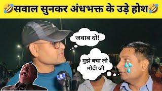 Andhbhakt Funny Video  Andhbhakt Roast Video 2024 andhbhakt comedy godimedia [upl. by Namdor243]