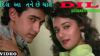 Humne Ghar Chhoda Hai Full Song  Dil Movie Songs in Gujarati  Aamir Khan amp Madhuri Dixit [upl. by Yesmar]