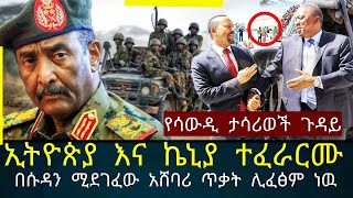 ከባድ የመሬት መንቀጥቀጥ ተከሰተ  abel birhanu  feta daily  zehabesha Ethiopian amharic news [upl. by Mia]