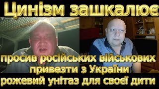 Цинізм зашкалює попросив військових привезти з України рожевий унітаз для своєї дити [upl. by Helbonna]