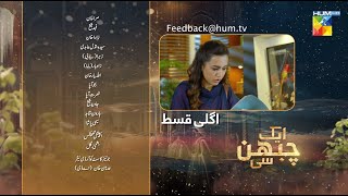 Aik Chubhan Si  2nd Last Episode 31 Teaser  9 December 2024  Sami Khan amp Sonya Hussyn   HUM TV [upl. by Hsetih]