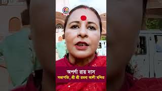 বিগত দিনে দূর্গা পুজা আসলেই মন্দির ভাা’ ঙ্গা হতো  রমনা মন্দিরের সভাপতি  SHORTS  BD ANALYSIS 20 [upl. by Rurik]