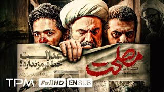 ۳ سال توقیف  داستان واقعی، فیلم جدید و جنجالی مصلحت درام – سیاسی  Expediency Persian Movie [upl. by Roselba]