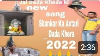 Shankar Ka Avtari Dada Khera Superhit Bhajan jai baba Kheda [upl. by Ojibbob]