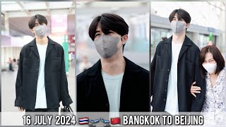 AirportDepartArrive 16 JULY 24  Patrick 尹浩宇  🇹🇭 Bangkok 🛫🛬 Beijing 🇨🇳 แพทริค patrickfinkler [upl. by Attekram]