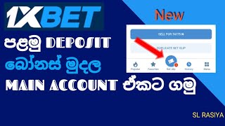 1xbet bonus sinhala how to use 1xbet bonus in sri lanka 1xbet 1st deposit bonus1xbet2024 [upl. by Nnylyma]