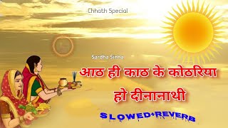 Baanjhi Kewdwa Dhaile Thaadh। slowed reverb।lofi। Sardha Sinha pbmp3collection [upl. by Sivie995]